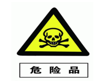 【進口案例】印度危險品皇崗海關(guān)進口報關(guān)清關(guān)