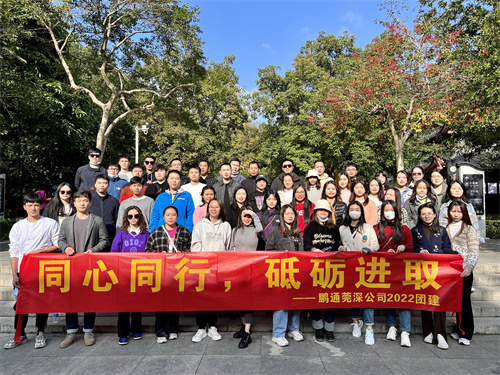 同心同行 砥礪進(jìn)取|鵬通供應(yīng)鏈【東莞&深圳】公司團(tuán)建活動圓滿結(jié)束