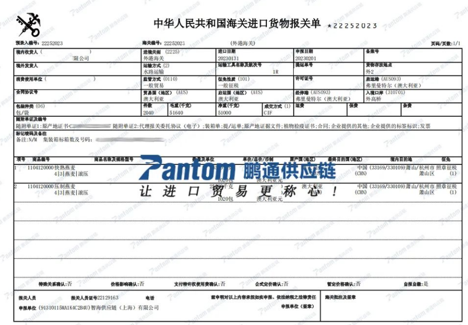 燕麥片進(jìn)口報(bào)關(guān)單_1