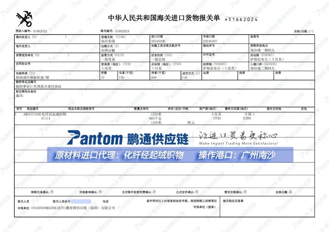 【進口案例】紡織原料廣州南沙清關代理