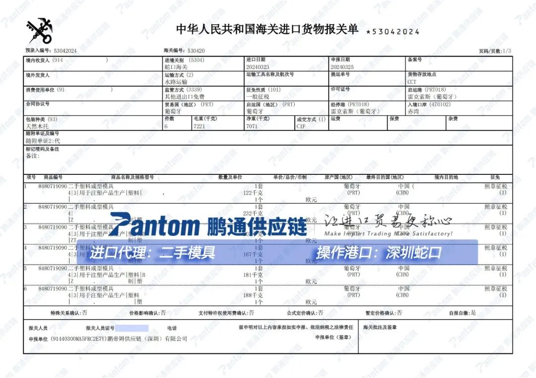 【進口案例】深圳蛇口港模具進口報關代理