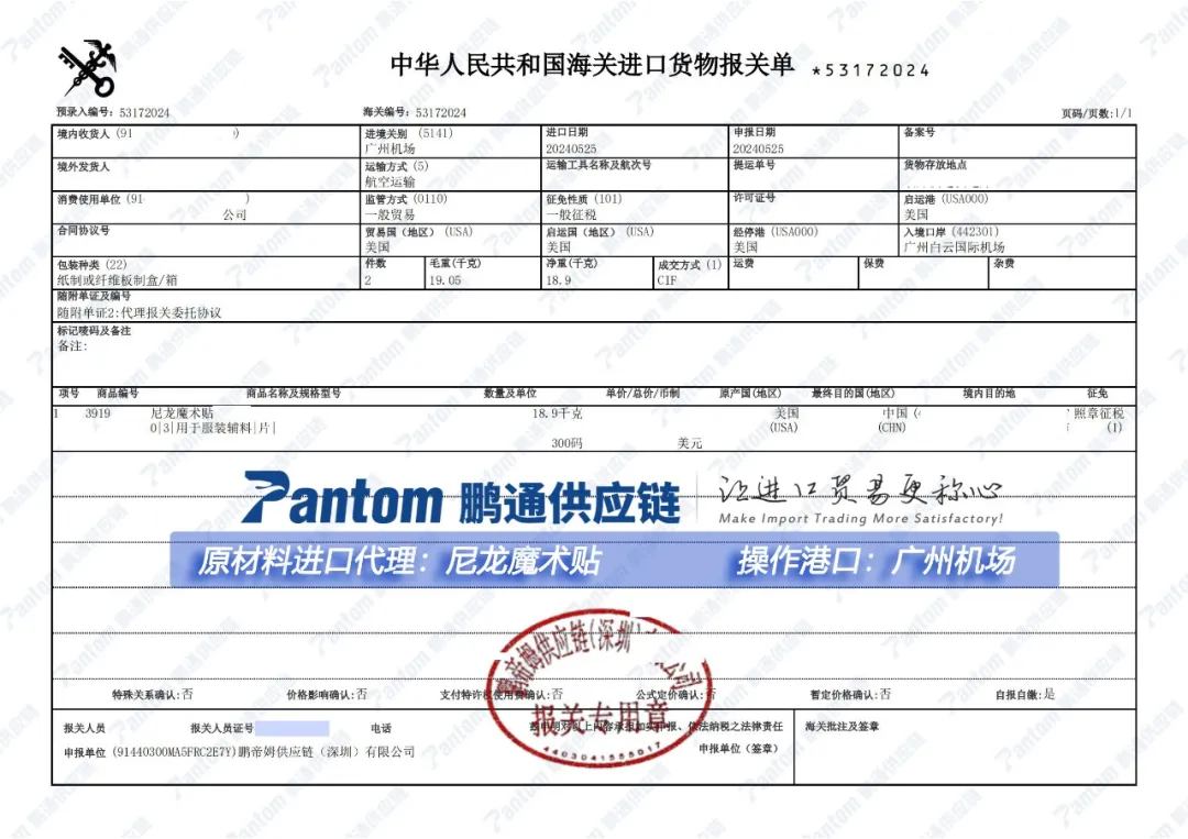 【進口案例】魔術(shù)貼進口代理廣州機場清關