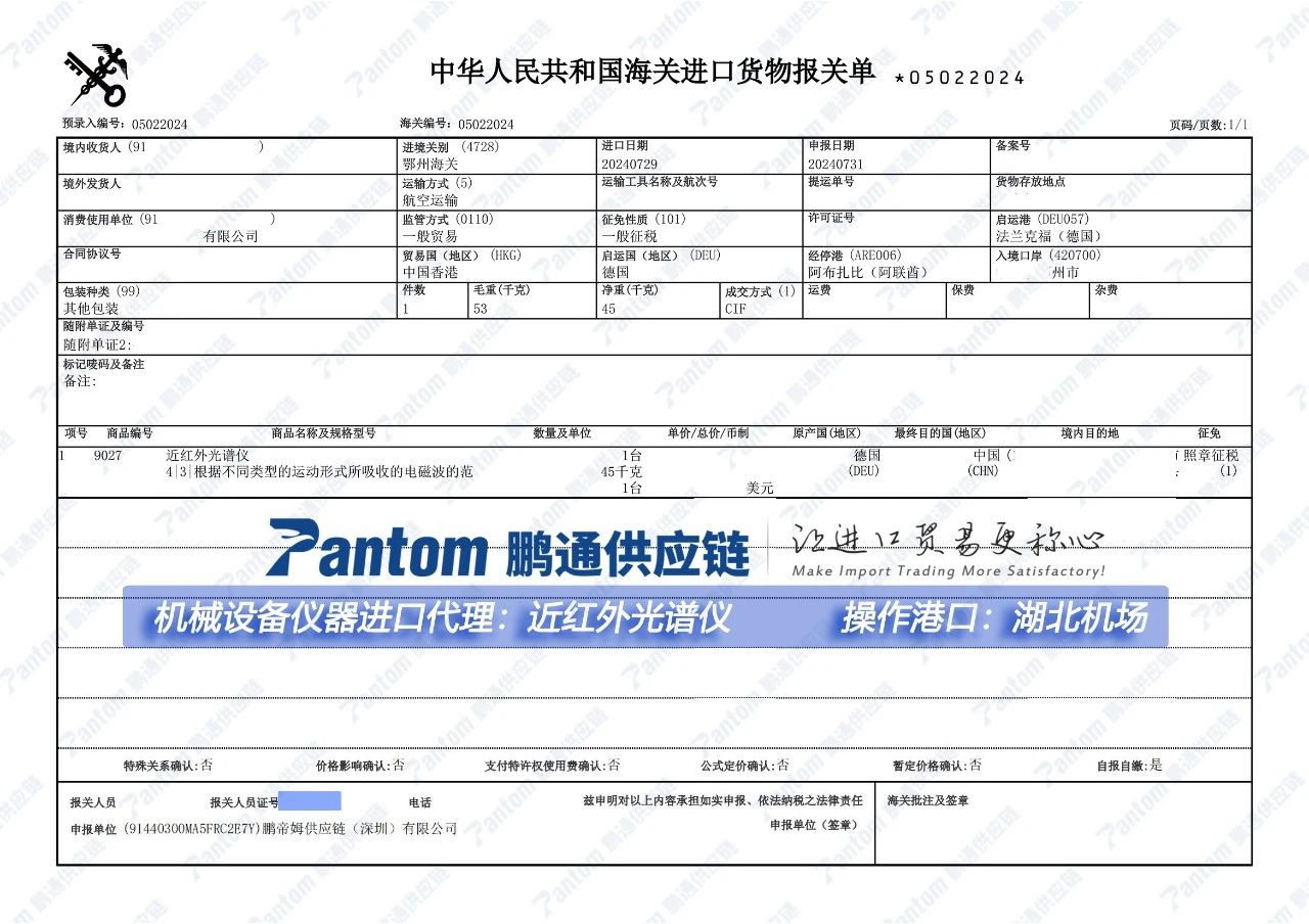 【進口案例】近紅外光譜儀進口代理湖北機場清關