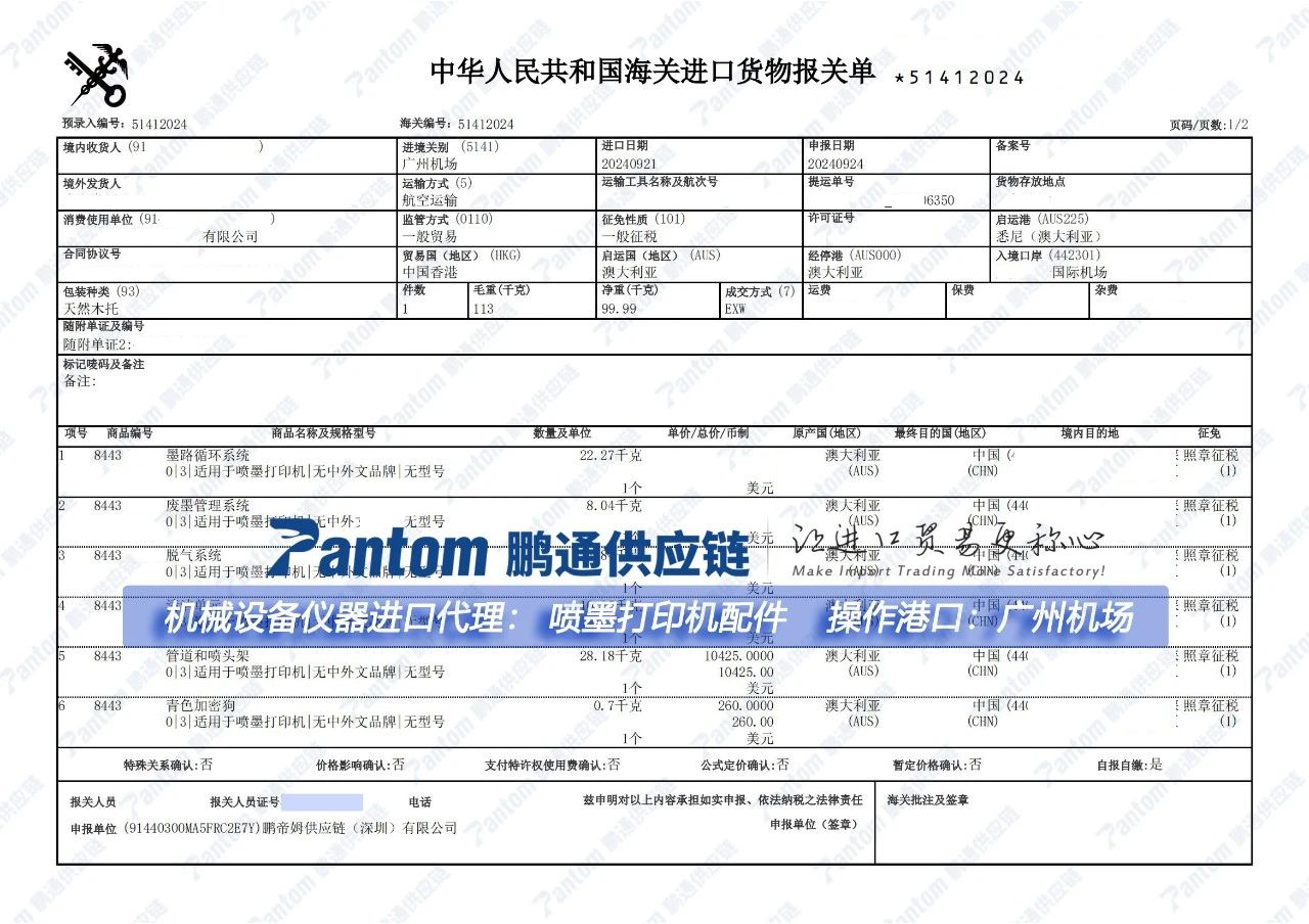 噴墨打印機(jī)配件進(jìn)口報(bào)關(guān)單