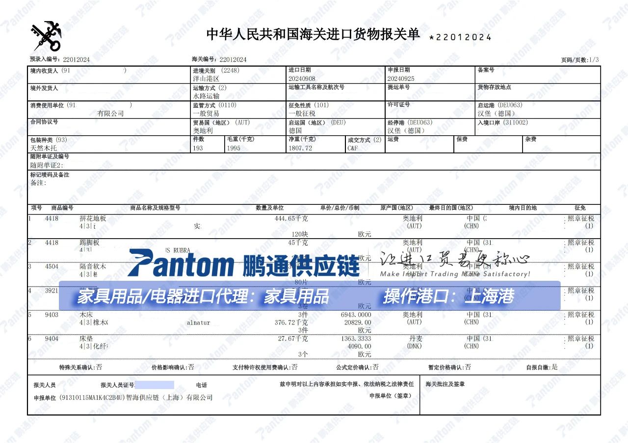 木制家具進口報關(guān)單
