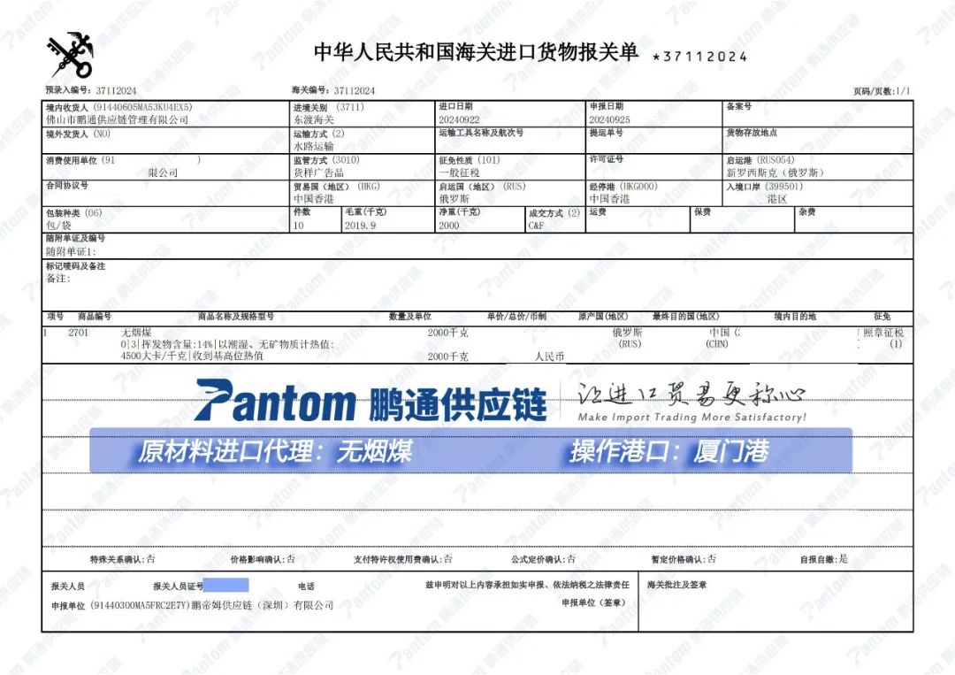 【進(jìn)口案例】無煙煤進(jìn)口代理，廈門港清關(guān)報(bào)關(guān)