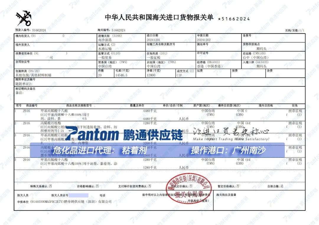 【進(jìn)口案例】化工品“粘著劑”進(jìn)口代理，廣州港清關(guān)