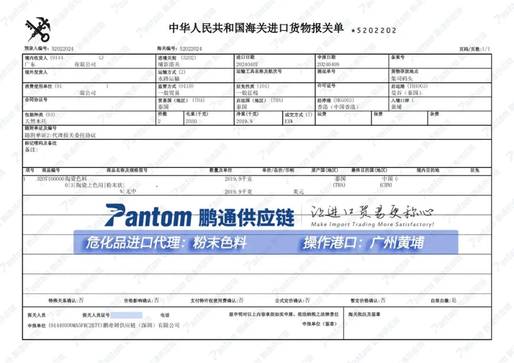 粉末色料報關(guān)單