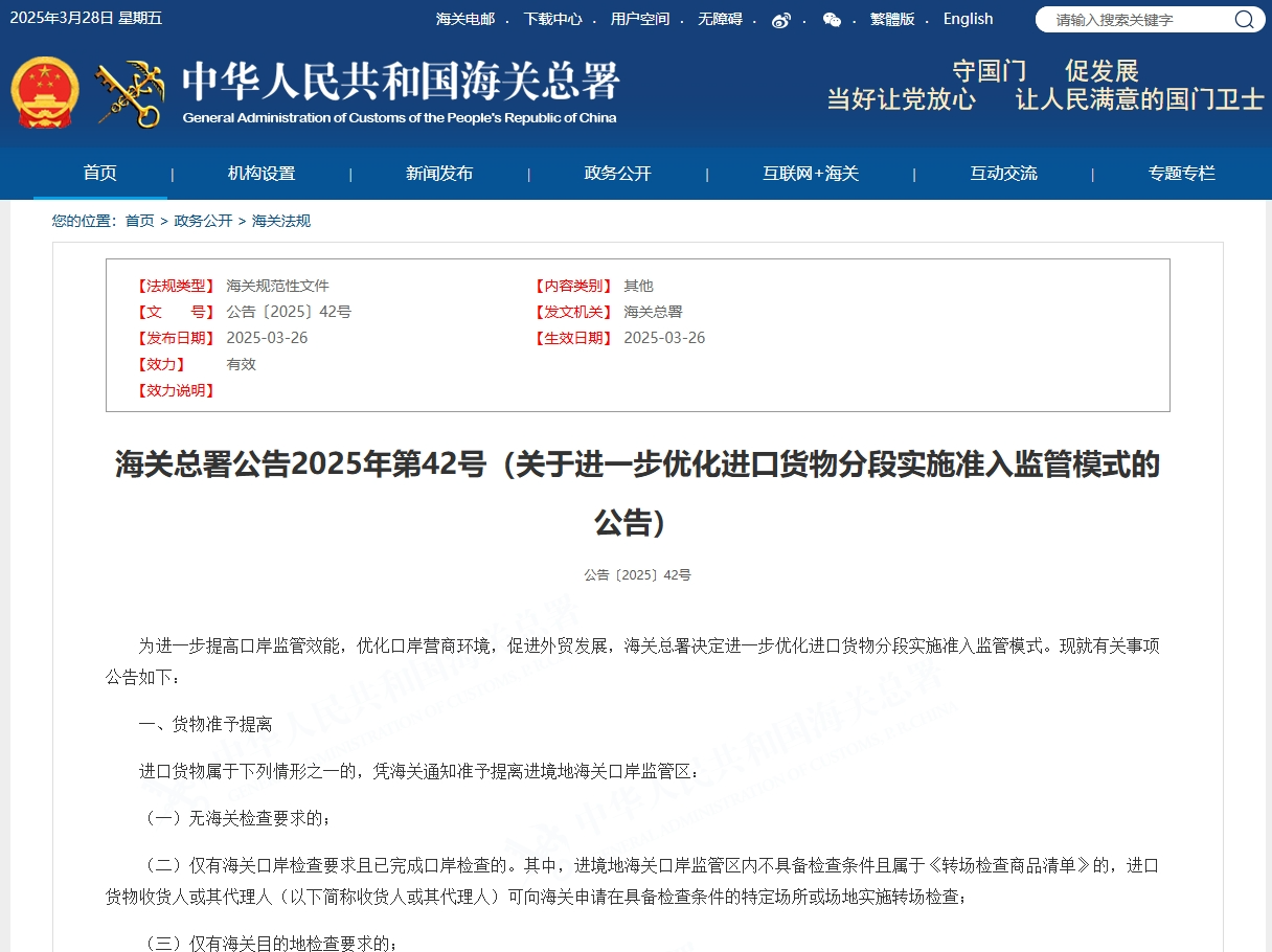 政策解讀丨海關(guān)進(jìn)口貨物新規(guī)，4月8日起實(shí)施!