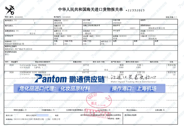 化妝報(bào)關(guān)單.png