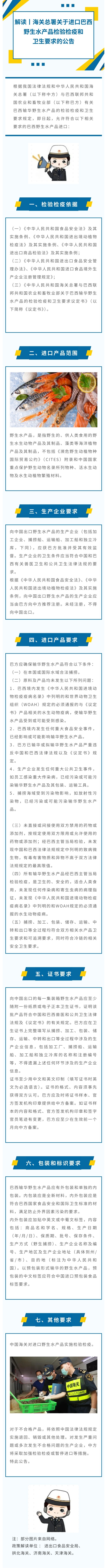 巴西水產(chǎn)品.jpg