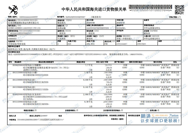 藝術(shù)品進口報關(guān)單