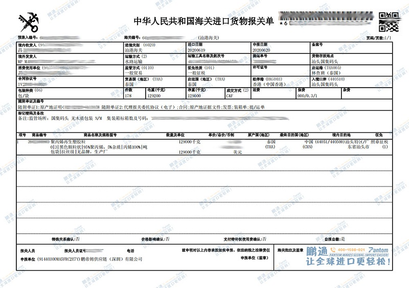 報關(guān)單
