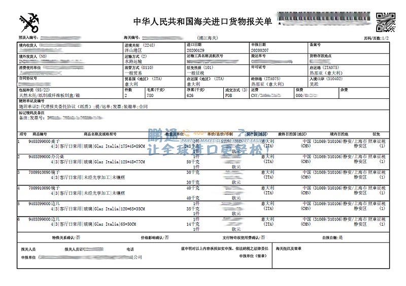 意大利家具進(jìn)口報(bào)關(guān)單1