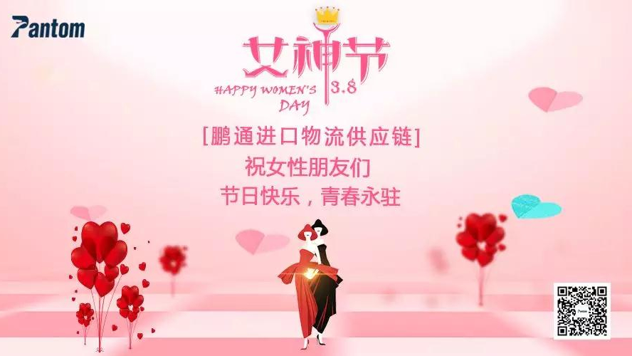 女神駕到！鵬通3.8女神節(jié)活動回顧