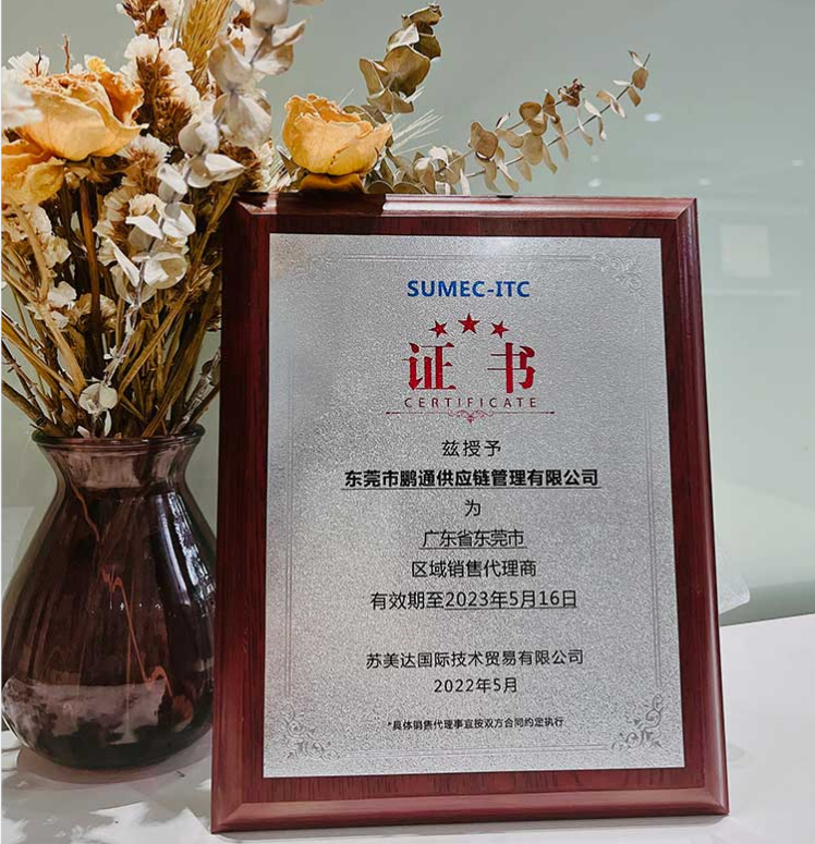 蘇美達(dá)區(qū)銷(xiāo)售代理商