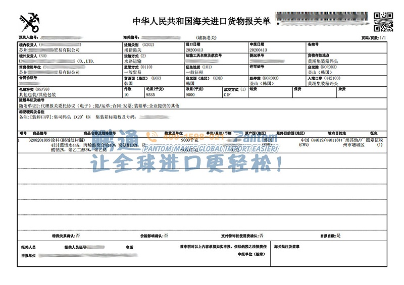 涂料進(jìn)口-報(bào)關(guān)單-1