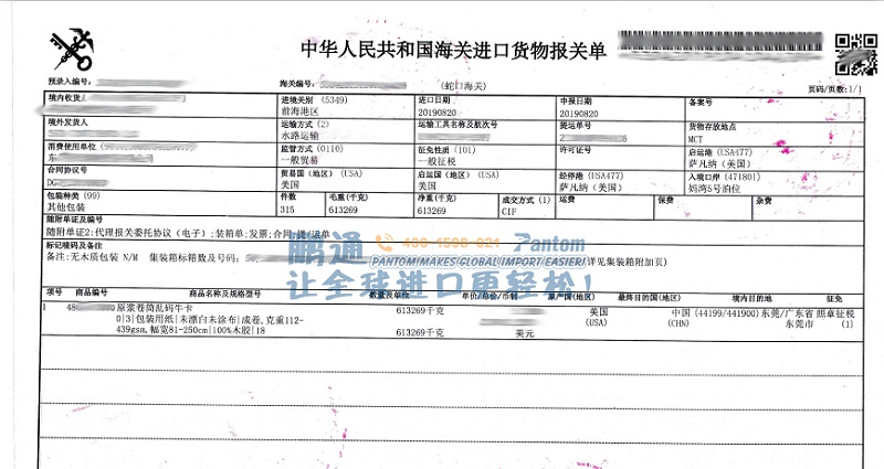報(bào)關(guān)單