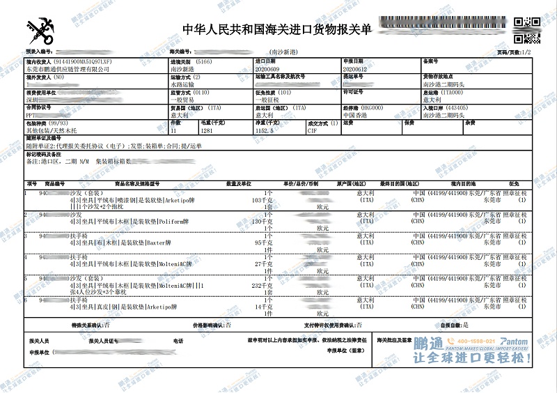 報關單