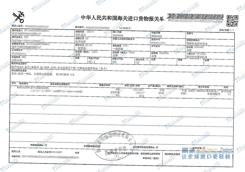 報關單