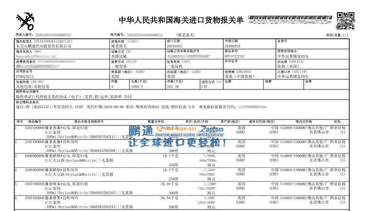 熏香報關(guān)單