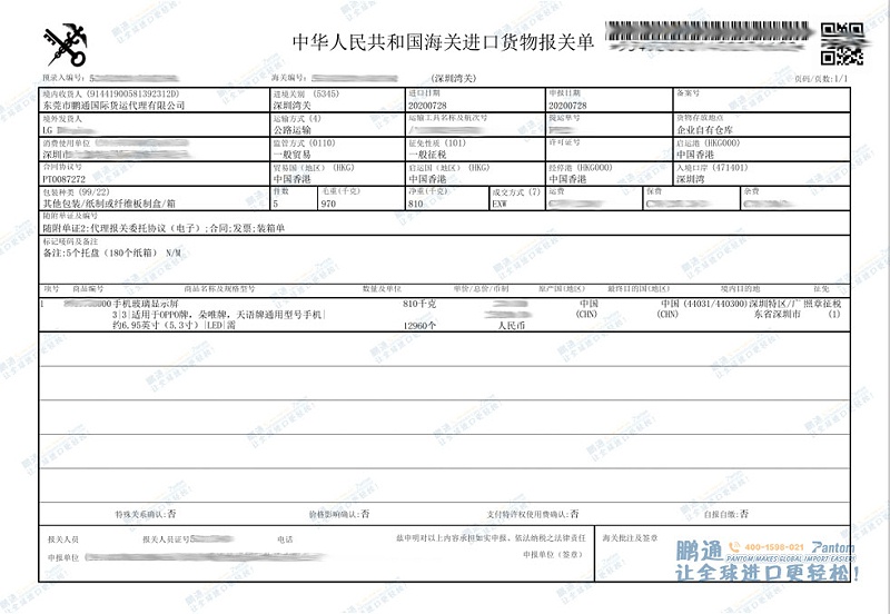 報關單