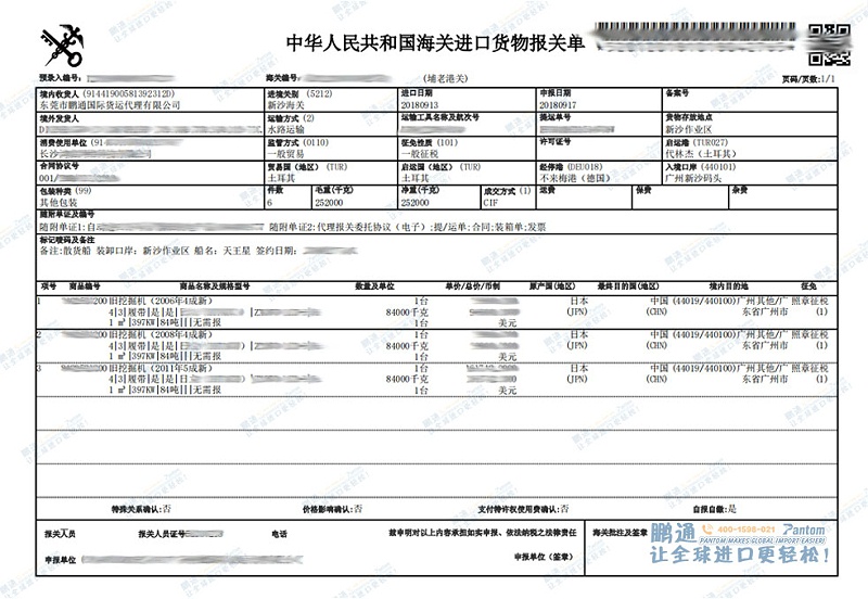 報關(guān)單