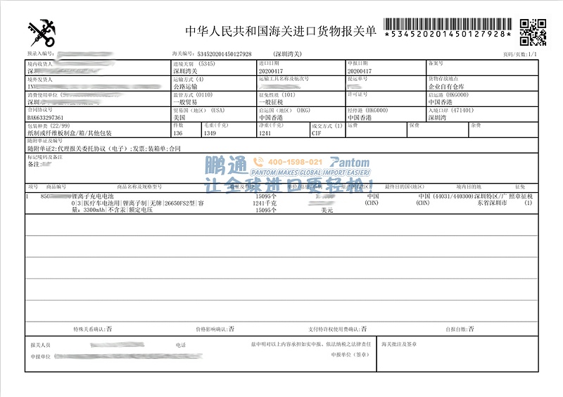 報關(guān)單