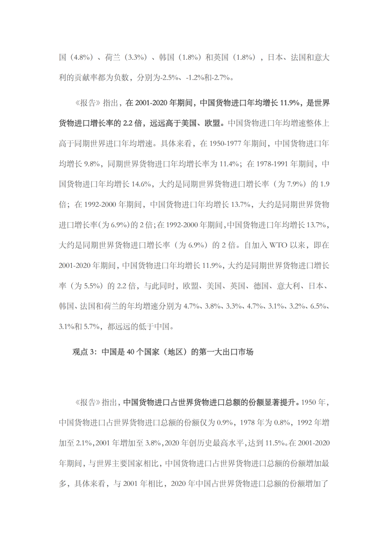 2021年中國進(jìn)口發(fā)展報告_04
