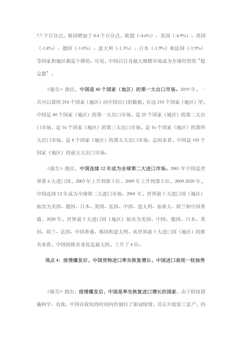 2021年中國進(jìn)口發(fā)展報告_05