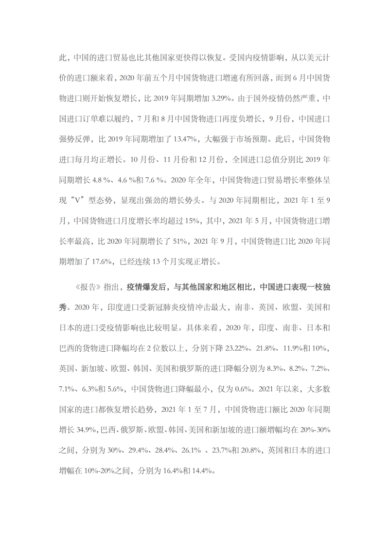 2021年中國進(jìn)口發(fā)展報告_06