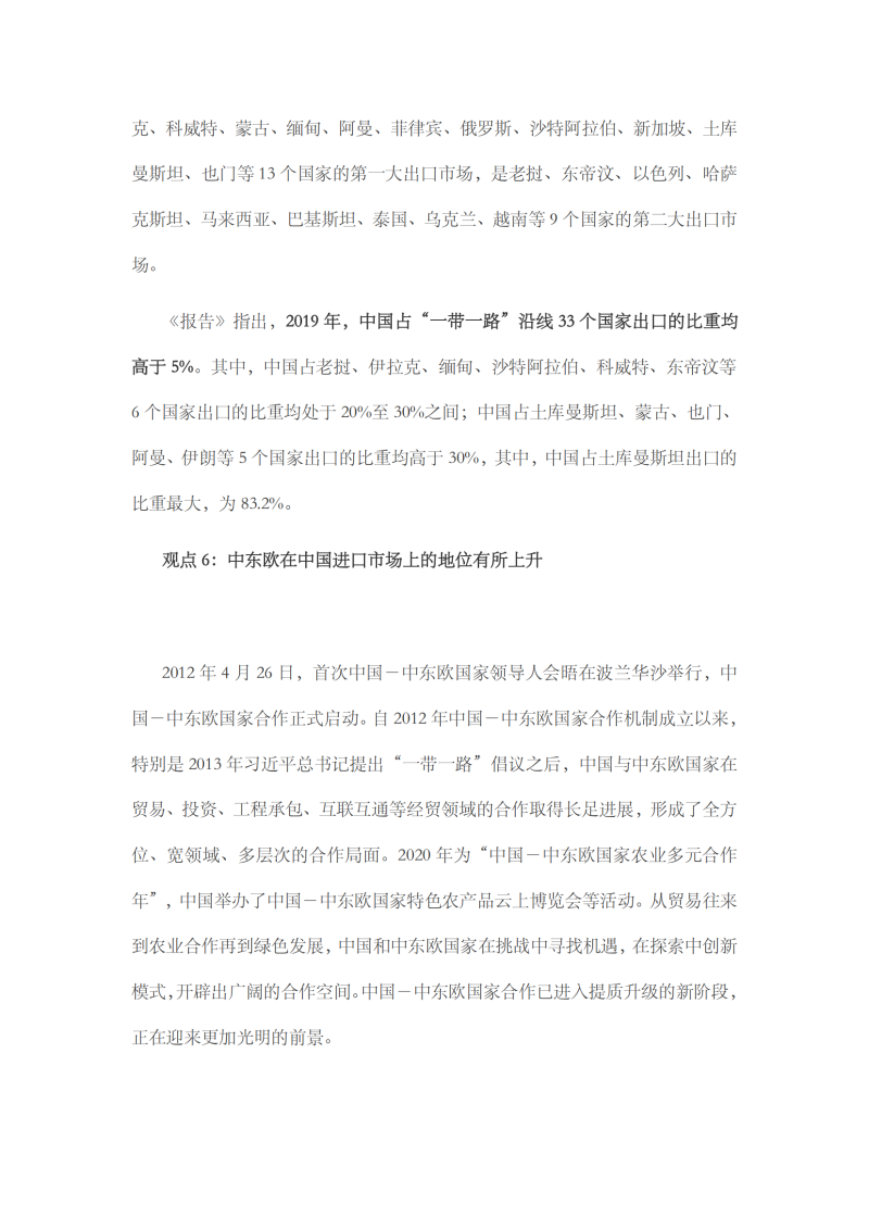 2021年中國進(jìn)口發(fā)展報告_09
