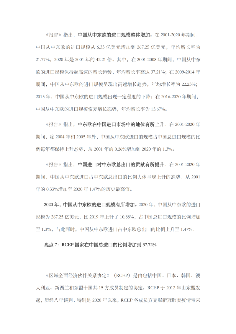 2021年中國進(jìn)口發(fā)展報告_10