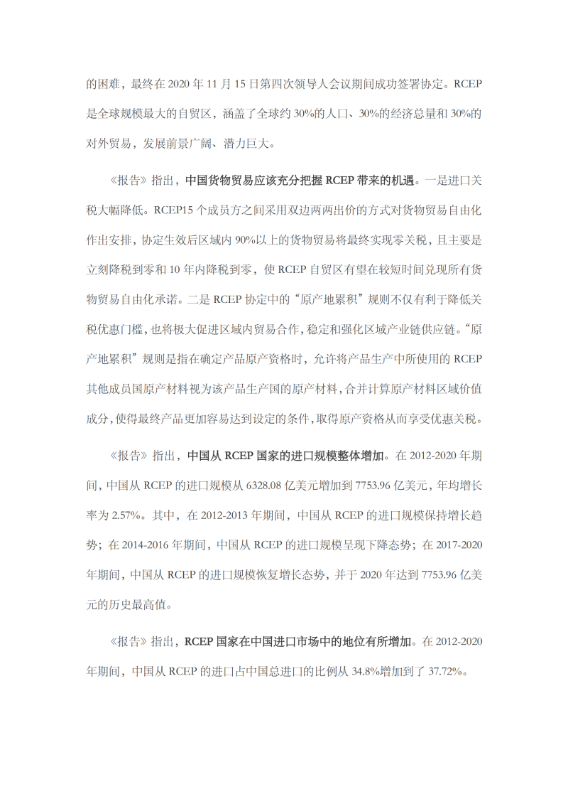 2021年中國進(jìn)口發(fā)展報告_11