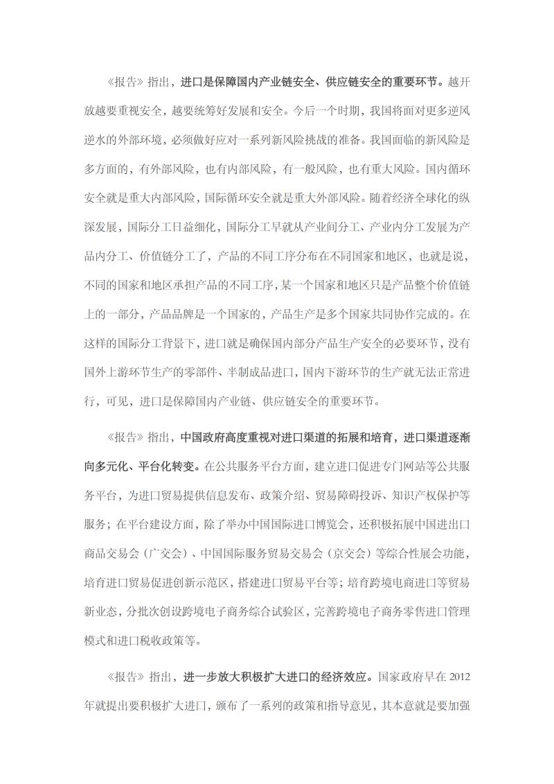 2021年中國進(jìn)口發(fā)展報告_02