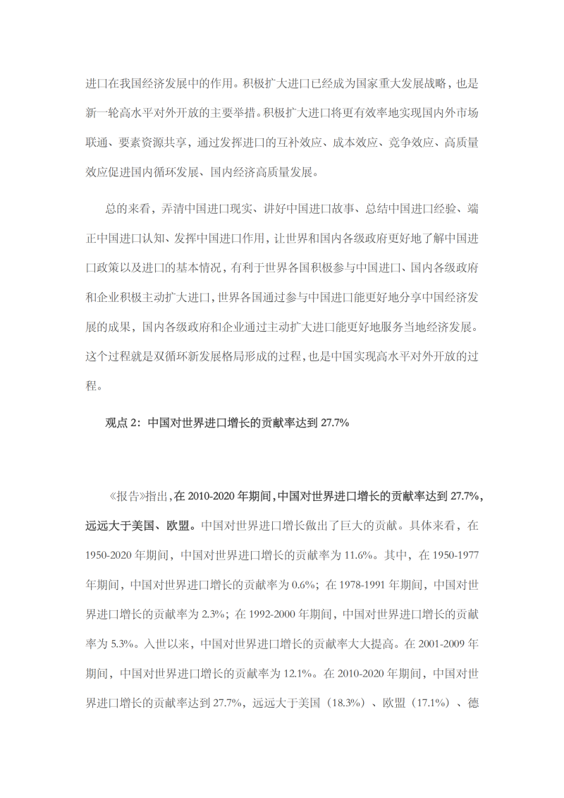 2021年中國進(jìn)口發(fā)展報告_03