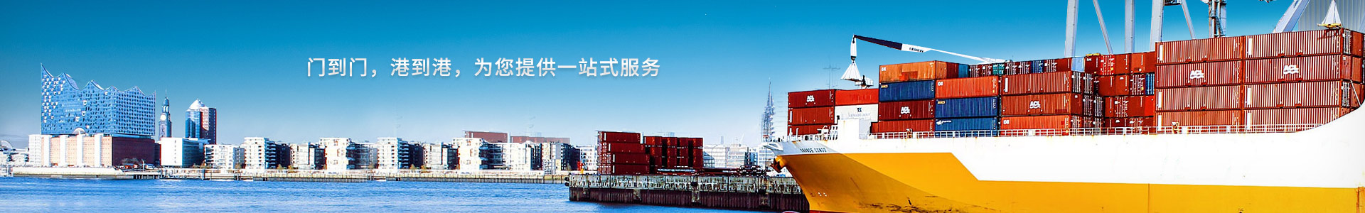 鵬通-門到門，港到港，為您提供一站式服務(wù)