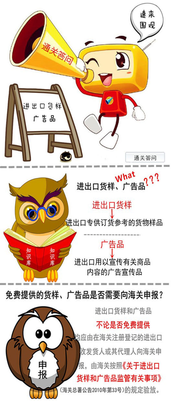 進(jìn)出口貨樣、廣告品通關(guān)指南