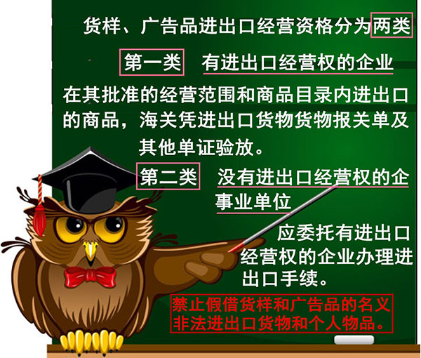 進(jìn)出口貨樣、廣告品通關(guān)指南