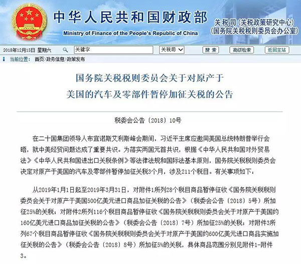 重磅！中國(guó)決定對(duì)美國(guó)汽車及零部件暫停加征關(guān)稅3個(gè)月！