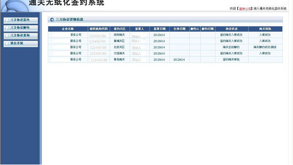 通關(guān)無(wú)紙化系統(tǒng)