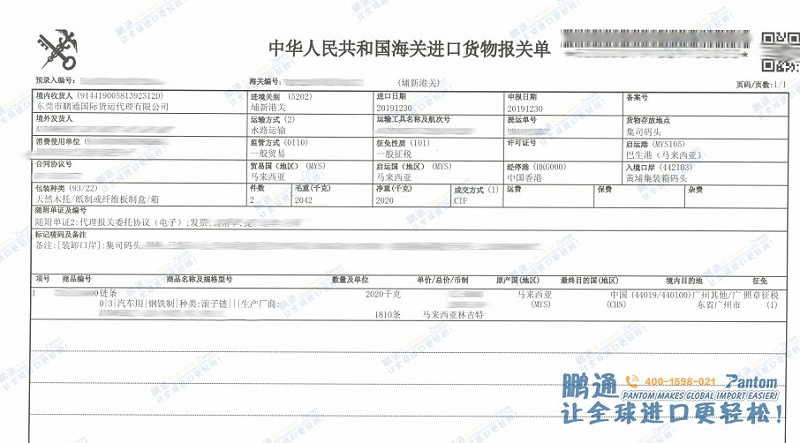 報關(guān)單