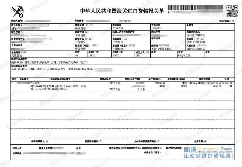 報關(guān)單-1